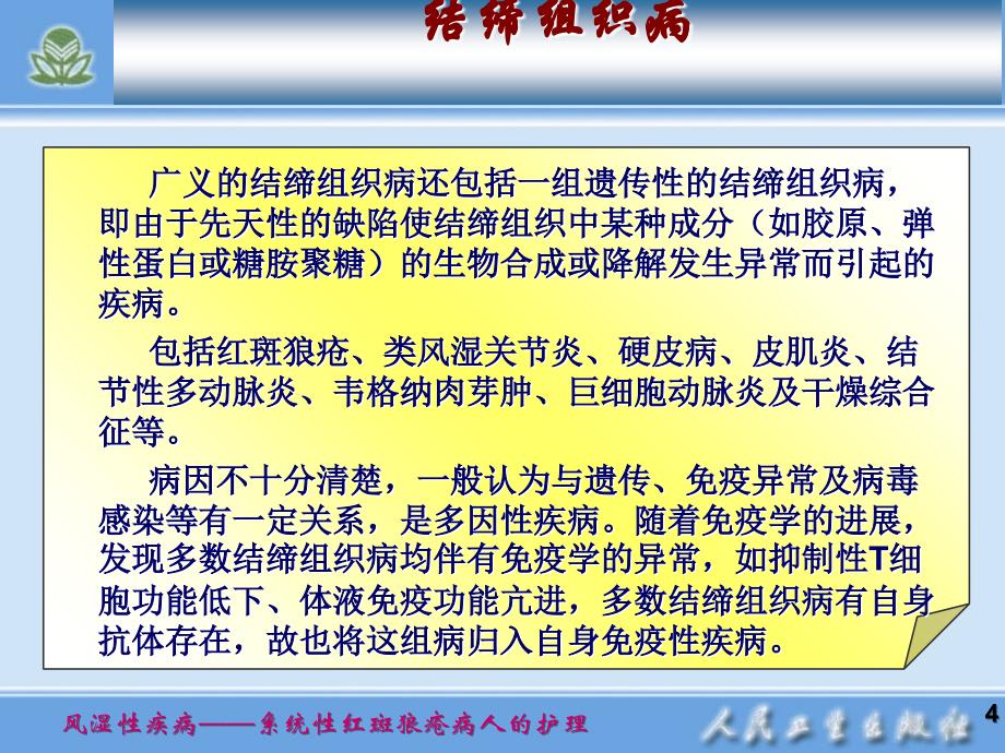 系统性红斑狼疮病人的护理-(2)_第4页