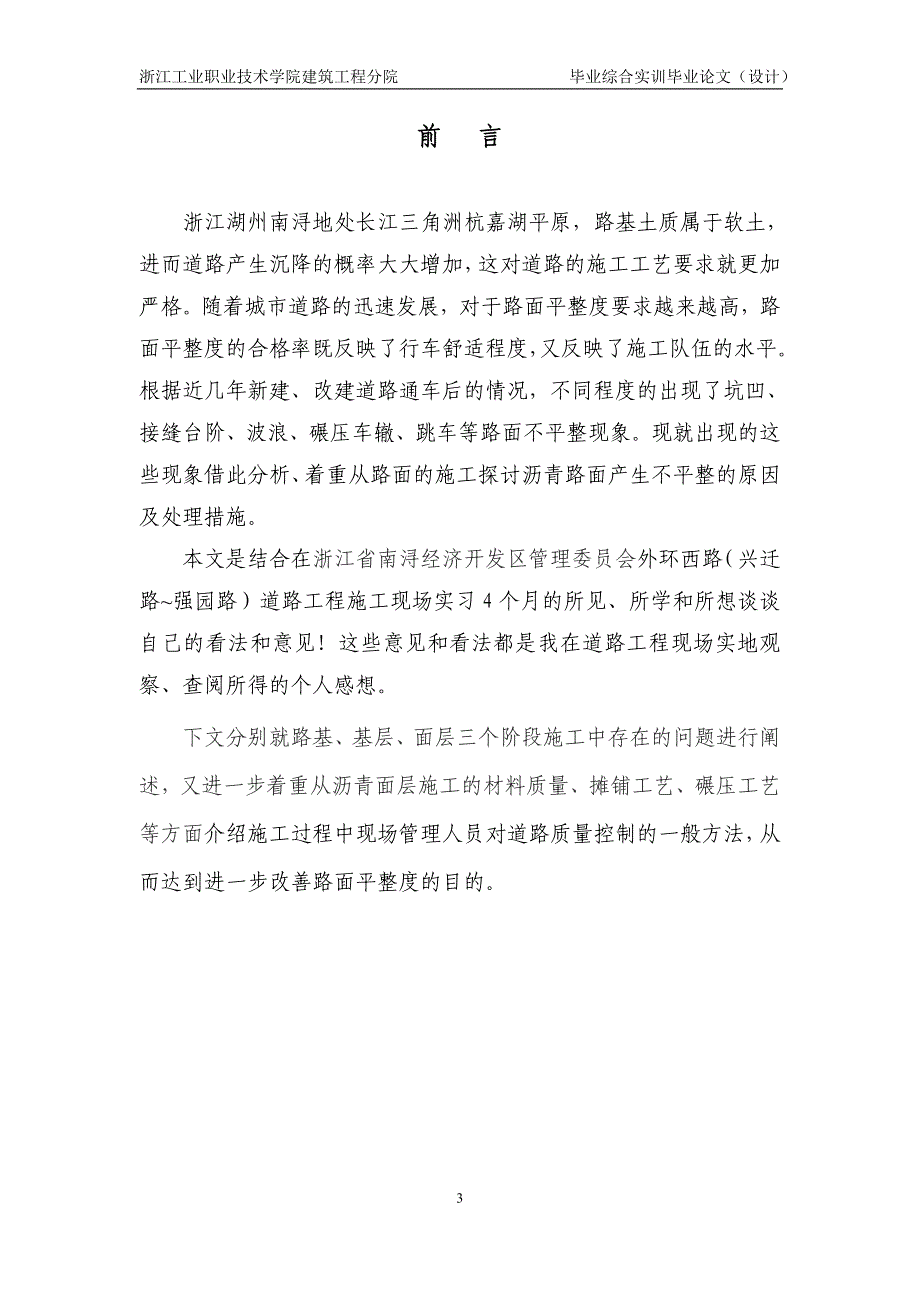 《浅谈如何控制市政道路沥青路面平整度的施工质量论文》-公开DOC·毕业论文_第4页