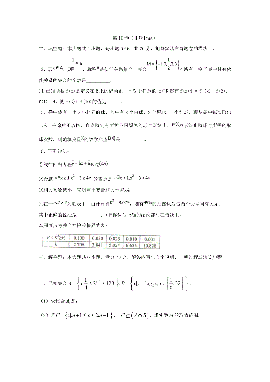 四川省雅安中学2020届高三数学上学期开学考试（9月月考）试题 理（通用）_第3页