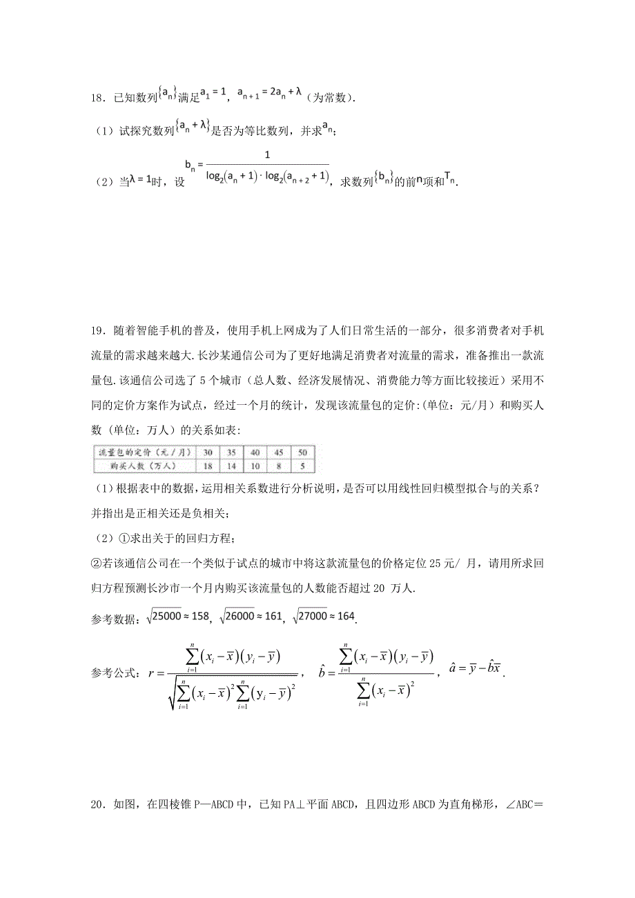 四川省雅安中学2020届高三数学上学期开学考试（9月月考）试题 理（通用）_第4页