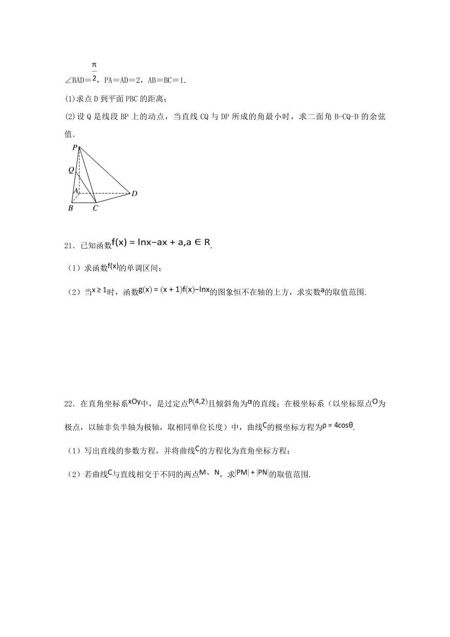 四川省雅安中学2020届高三数学上学期开学考试（9月月考）试题 理（通用）_第5页