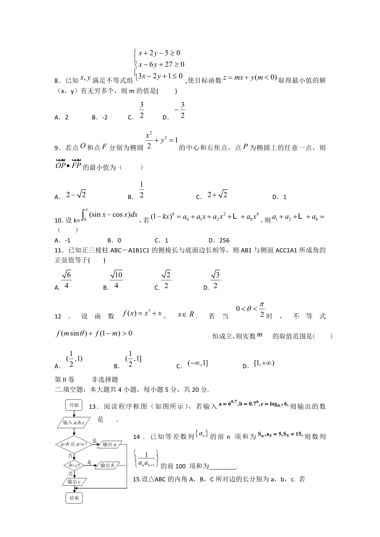 广西省2020届高三数学11月月考试题 理（通用）_第2页