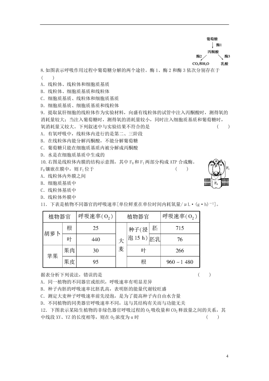 高中生物第五章细胞的能量供应和利用第21课时细胞呼吸的原理及应用课时作业新人教版必修1_第4页