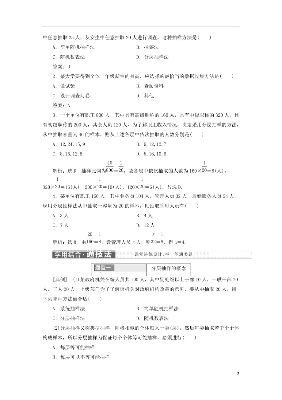 高中数学第二章统计2.1随机抽样2.1.3-2.1.4分层抽样数据的收集教学案新人教B必修3_第2页