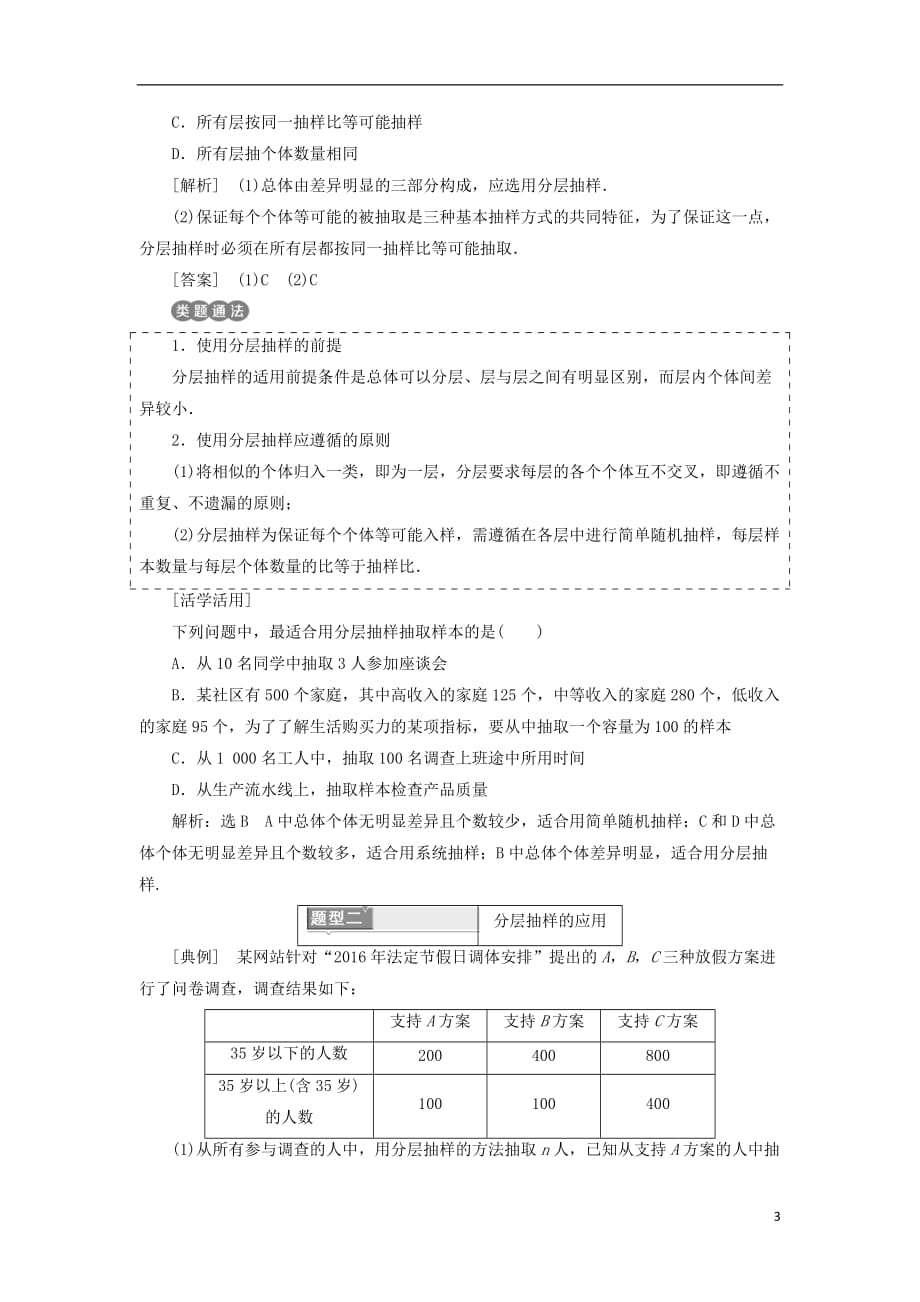 高中数学第二章统计2.1随机抽样2.1.3-2.1.4分层抽样数据的收集教学案新人教B必修3_第3页