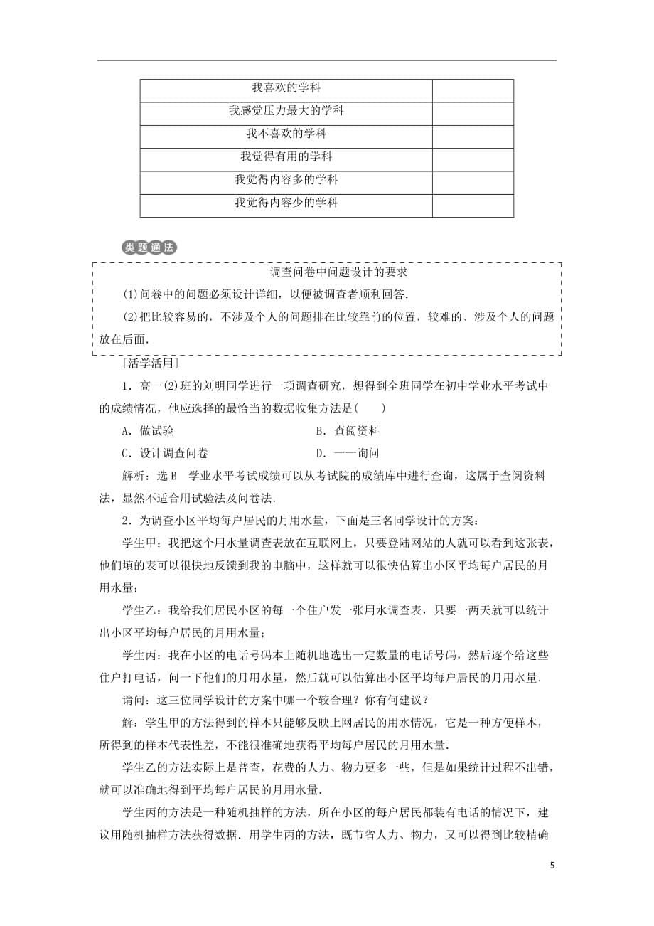 高中数学第二章统计2.1随机抽样2.1.3-2.1.4分层抽样数据的收集教学案新人教B必修3_第5页