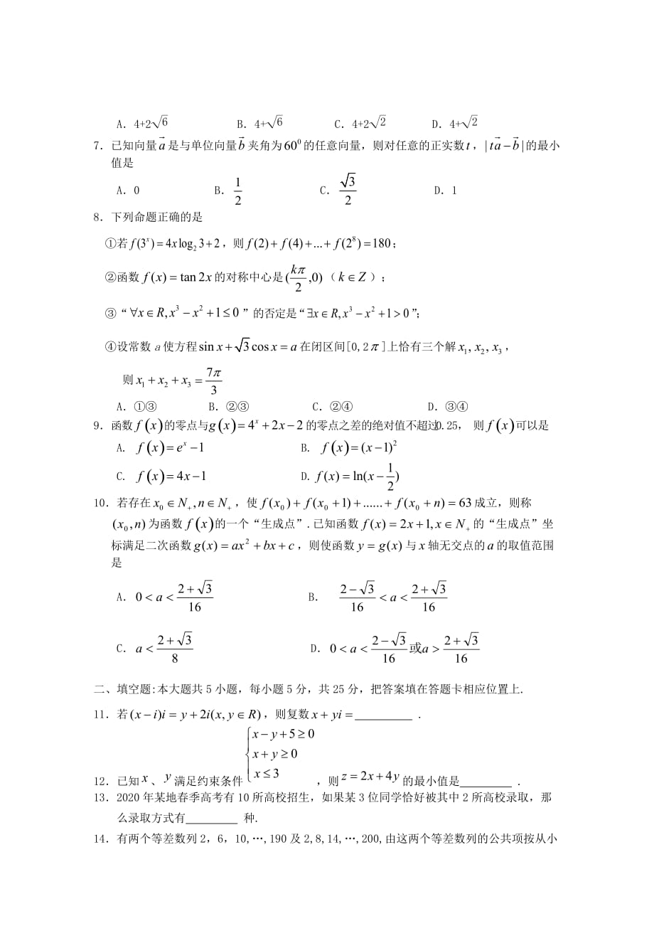 四川省眉山市2020届高三数学第一次诊断性考试试题 理（通用）_第2页