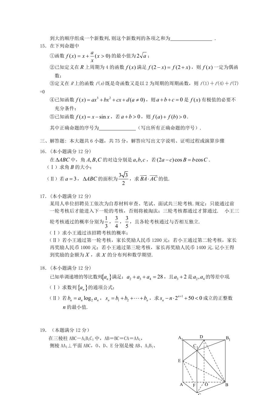 四川省眉山市2020届高三数学第一次诊断性考试试题 理（通用）_第3页