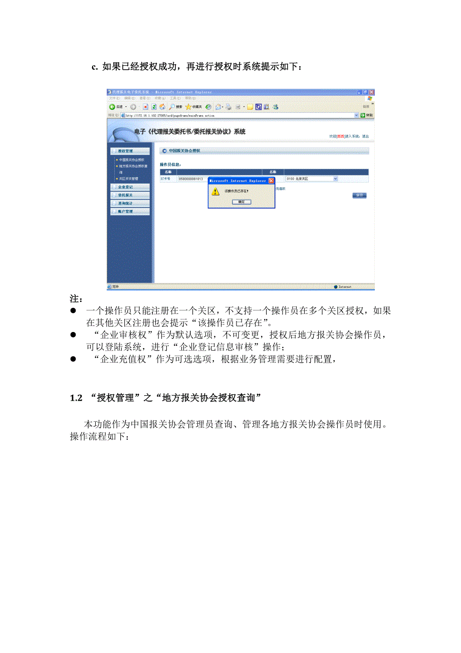 （报关与海关管理）代理报关委托简版操作手册某某某_第3页