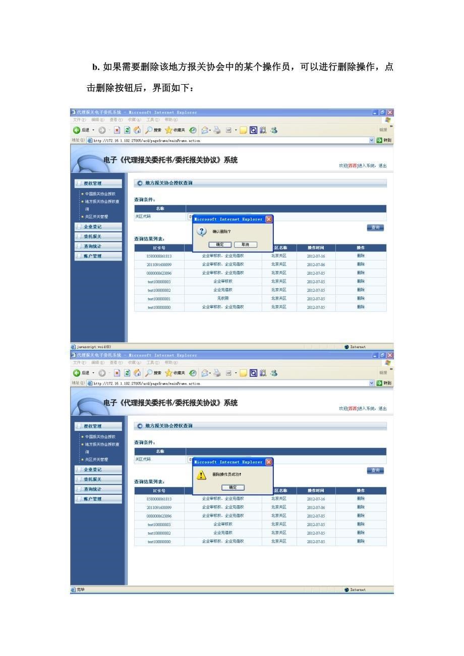 （报关与海关管理）代理报关委托简版操作手册某某某_第5页