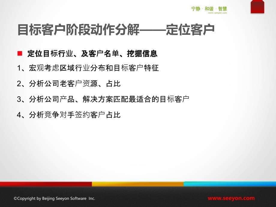 销售漏斗七阶段行为方法PPT幻灯片课件_第5页