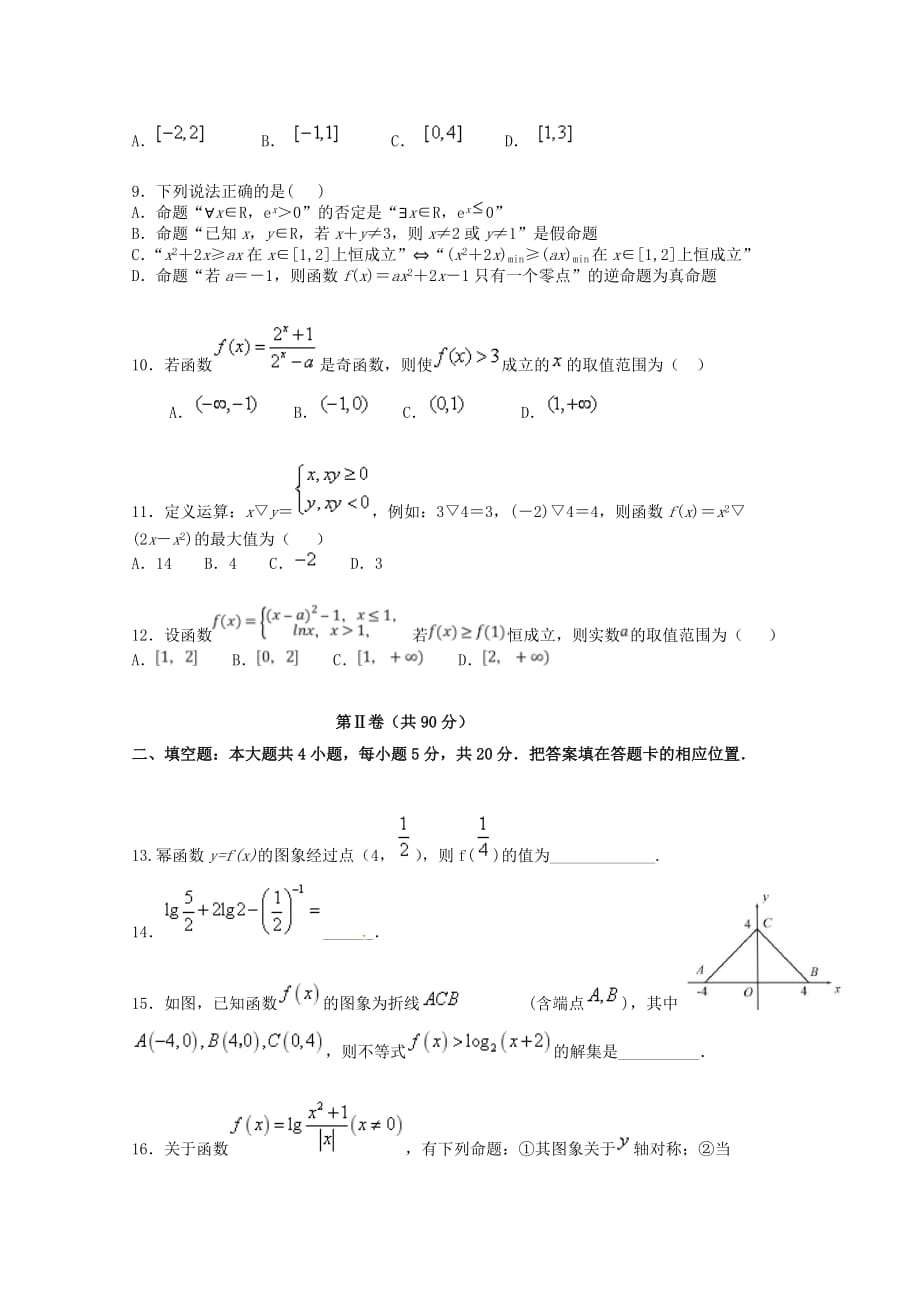 2020届高三数学上学期第一次月考试题 理（通用）_第2页