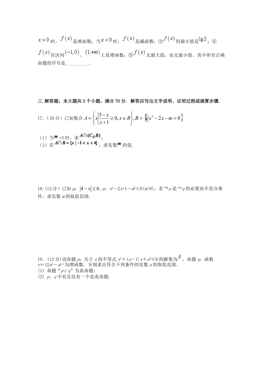 2020届高三数学上学期第一次月考试题 理（通用）_第3页