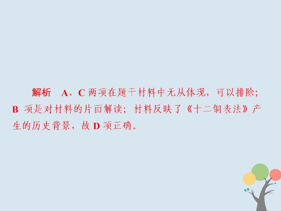 2019届高考历史一轮复习 第二单元 古代希腊罗马的政治制度和近代西方资本主义制度的确立与发展 6 罗马法的起源和发展习题课件 新人教版_第3页