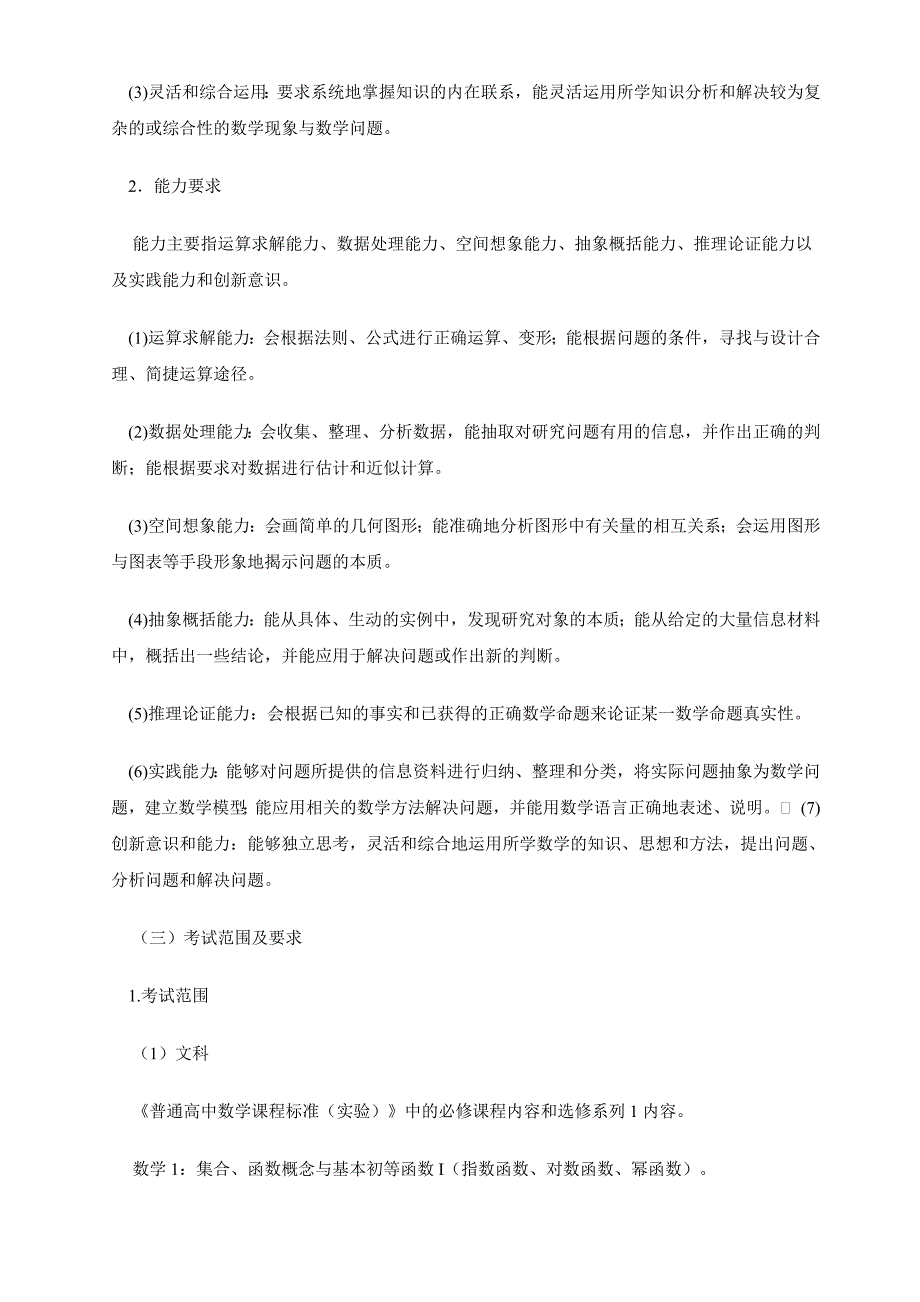 山东省2020年课改高考数学考试说明及样题（通用）_第2页