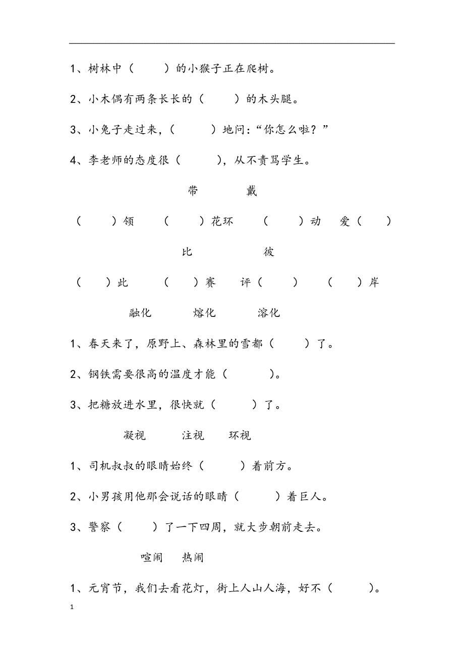 人教版小学语文四年级上册第三单元练习题知识课件_第5页