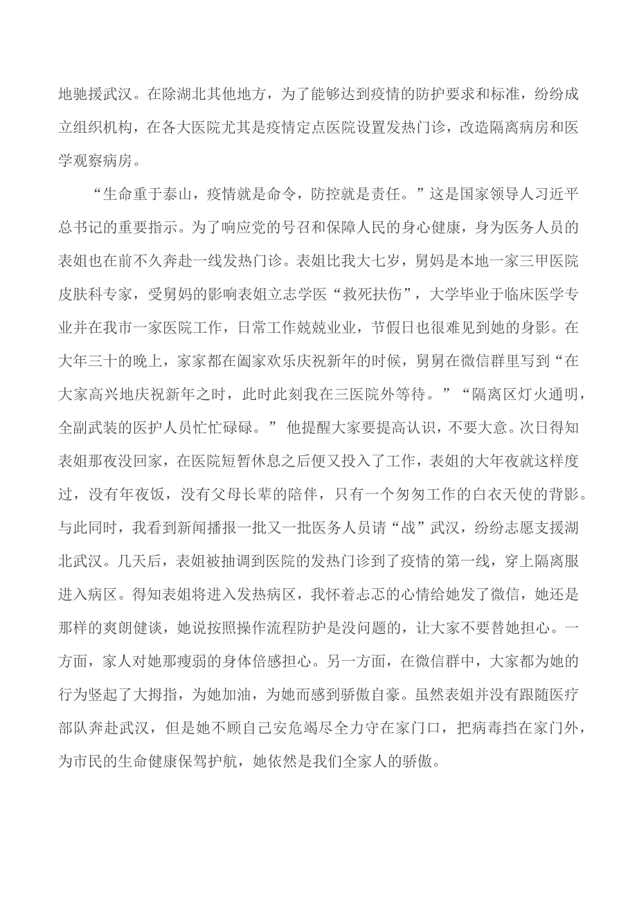 入党积极分子思想汇报最新范文5篇_第3页