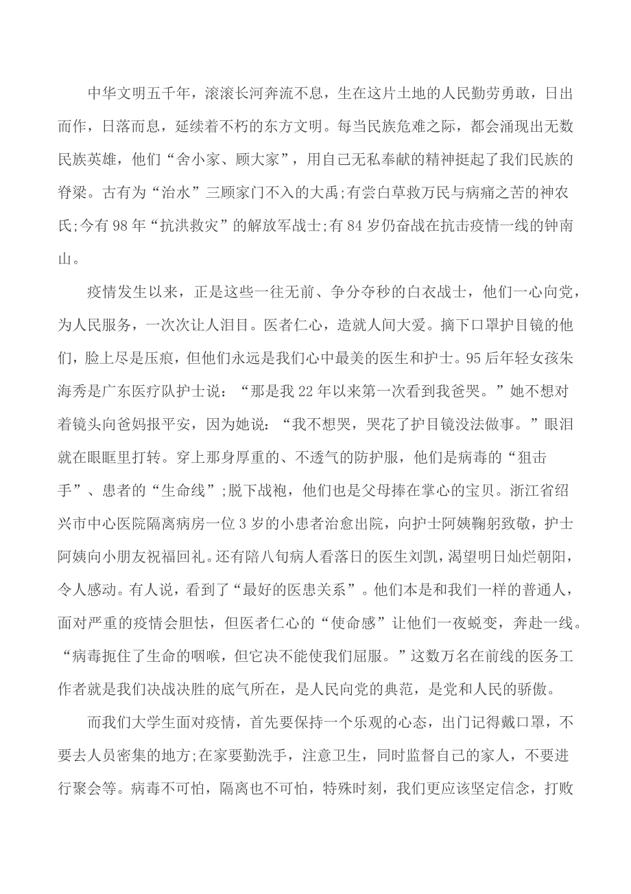 入党积极分子思想汇报最新范文5篇_第4页