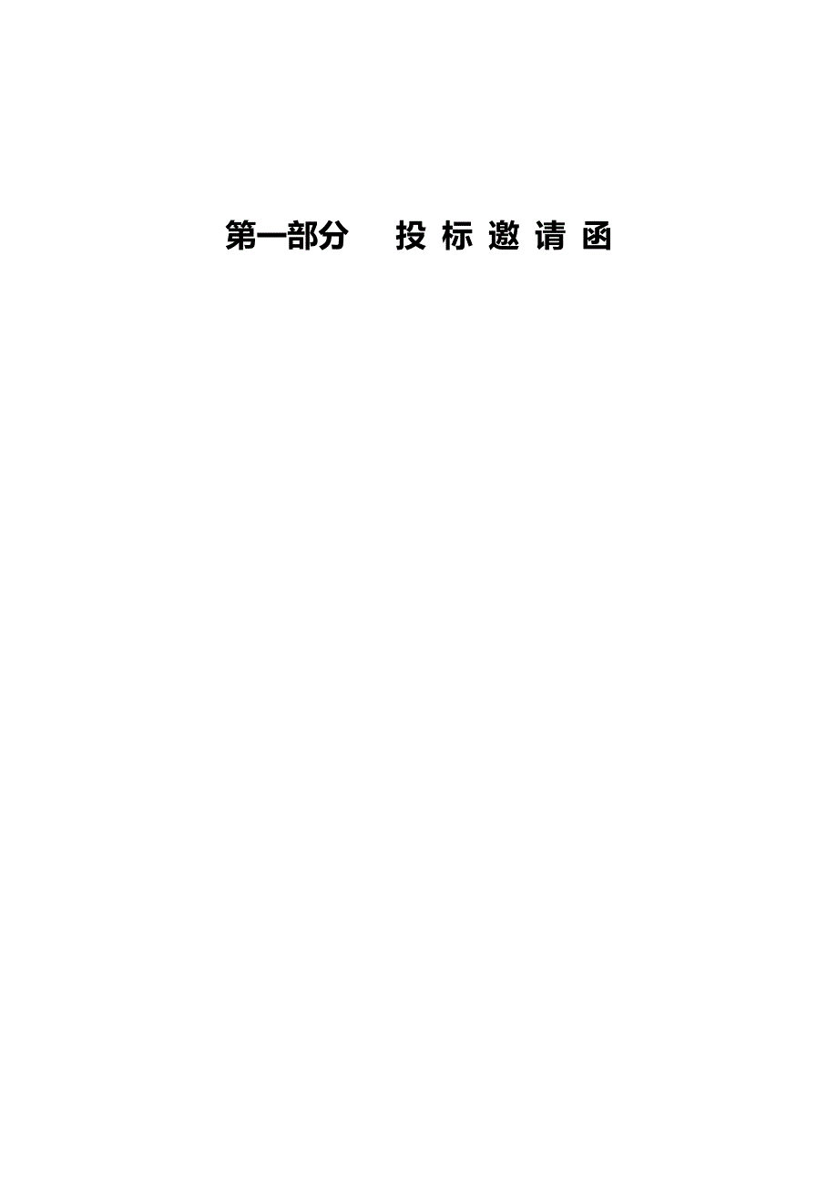 （售后服务）中山市中级人民法院及下属法庭办公楼物业管理服务项目__第4页