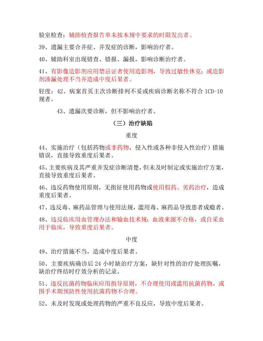 湖南省病案医疗质量判定标准与增补标准_第4页