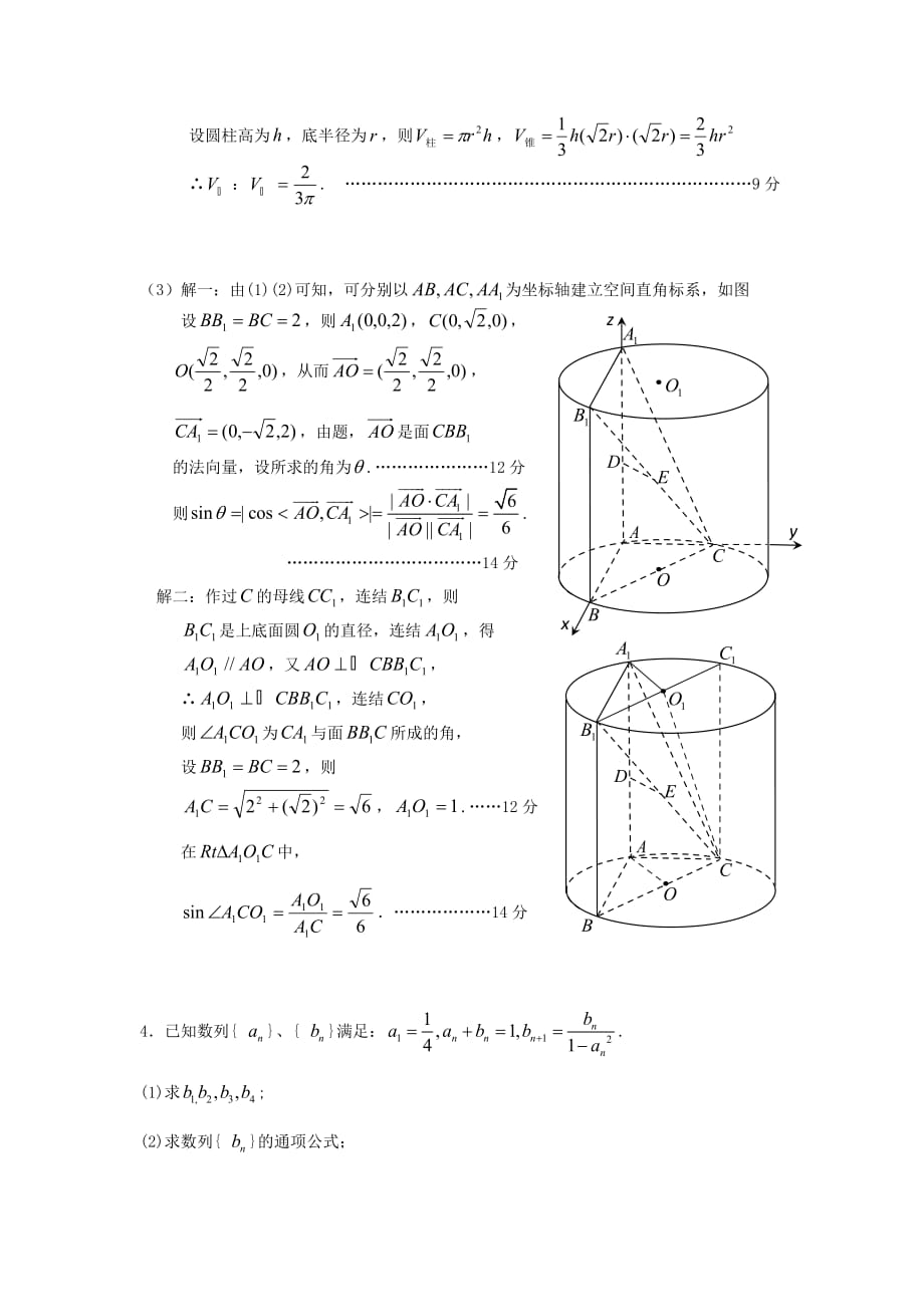 广东省佛山市三水区2020高考数学 中低档题型专题训练（10）理（通用）_第4页