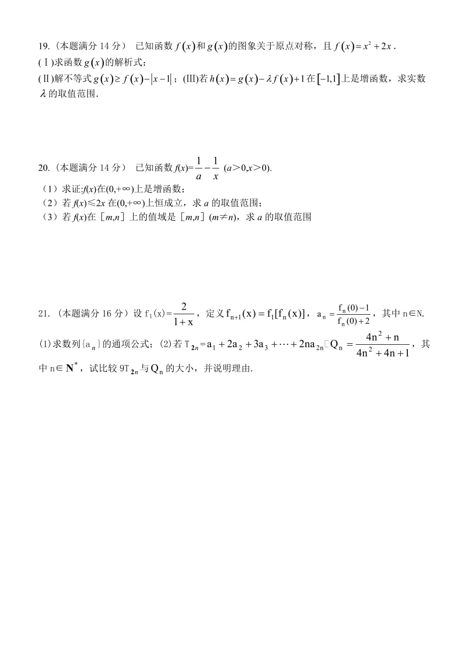 江苏省高邮中学2020届高三数学期中适应性试卷 新课标 人教版（通用）_第3页