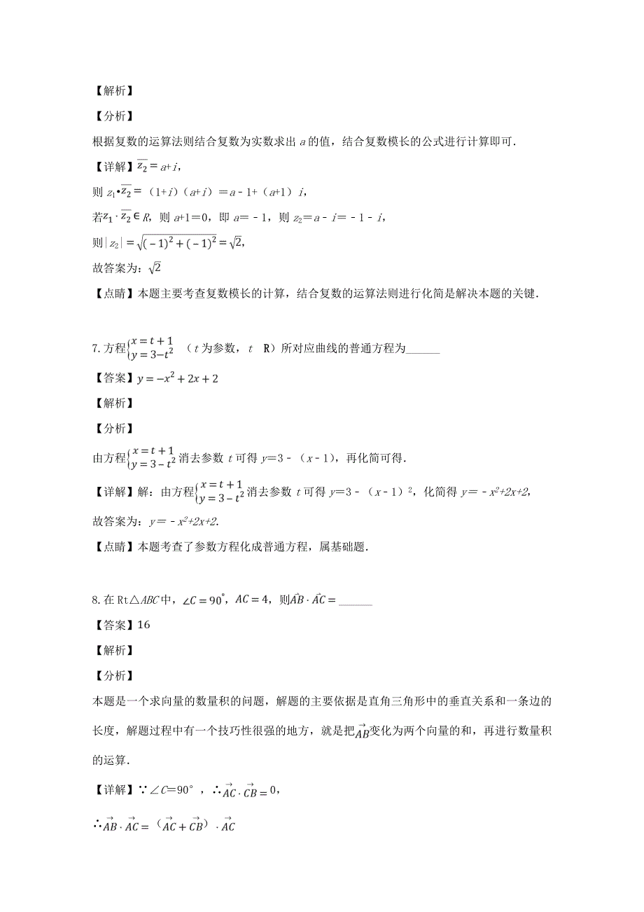 上海市金山区2020届高三数学下学期质量监控（二模）试题（含解析）（通用）_第3页