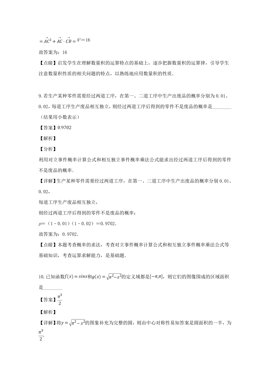 上海市金山区2020届高三数学下学期质量监控（二模）试题（含解析）（通用）_第4页