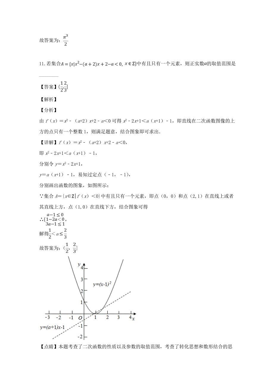 上海市金山区2020届高三数学下学期质量监控（二模）试题（含解析）（通用）_第5页