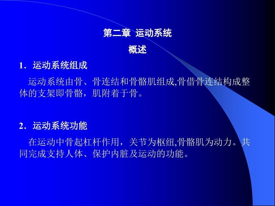 重庆大学医学部分之《人体系统解剖学》_第5页