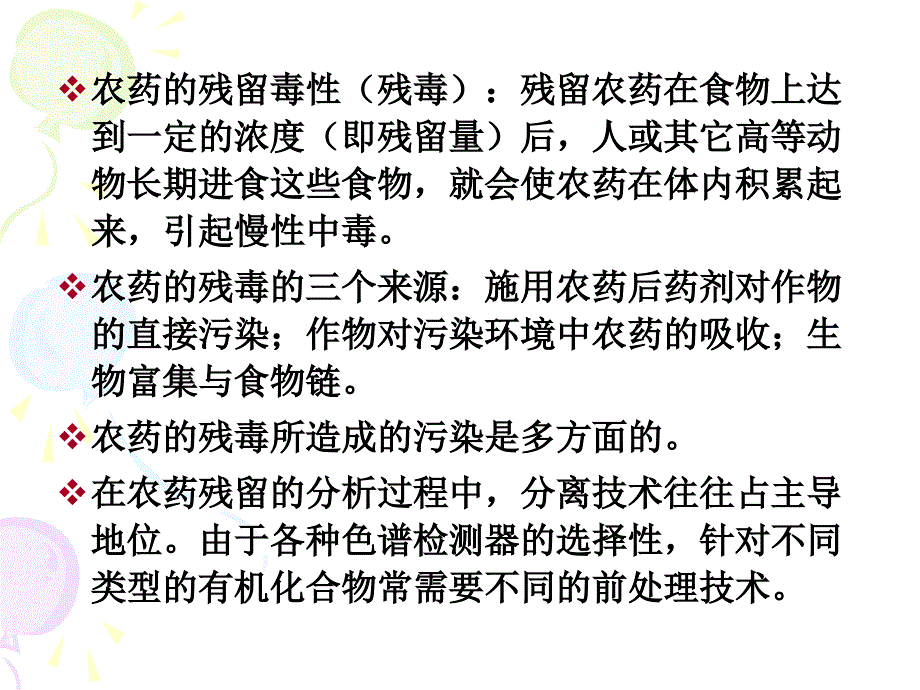 食品理化检验第八章-食品中有毒有害物质_第4页