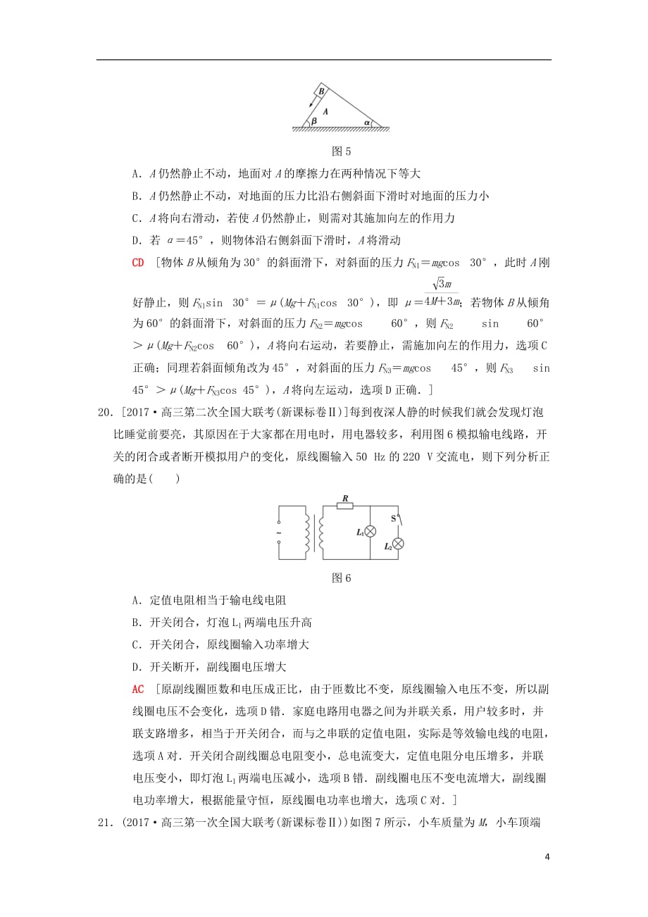 高考物理二轮复习小题提速练7_第4页