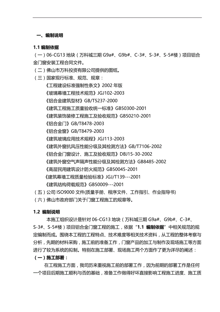 2020（建筑工程管理）施工组织计划(铝合金门窗)_第4页