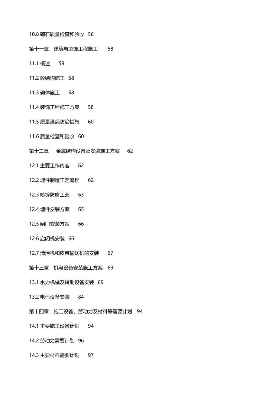 2020（建筑工程管理）某船闸施工组织设计_第5页