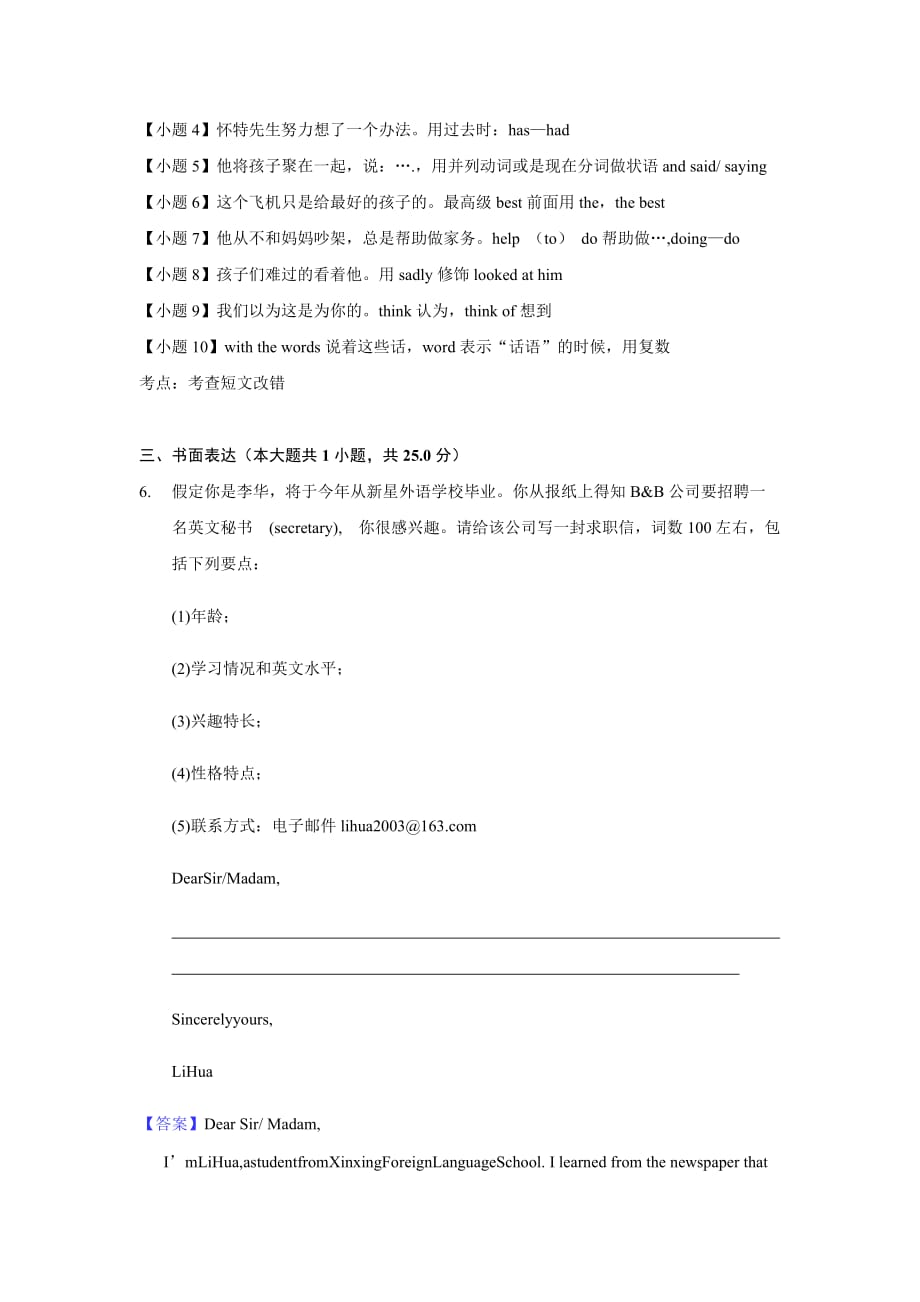 云南省曲靖市宣威市民族中学2019-2020学年高一下学期第一次月考英语试卷_第4页