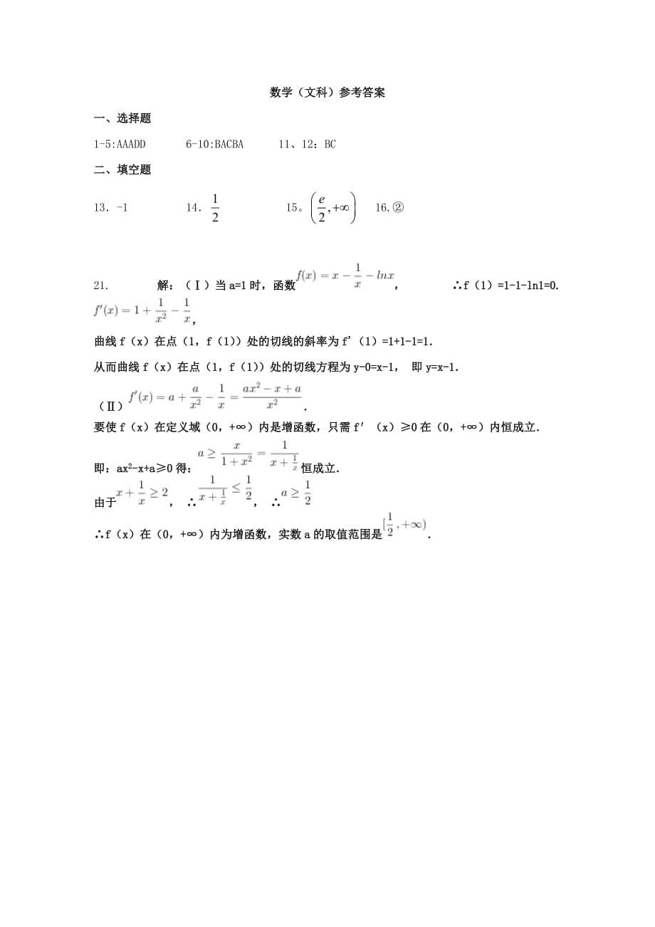 2020学年高三数学上学期第二次月考试题 文（通用）_第5页