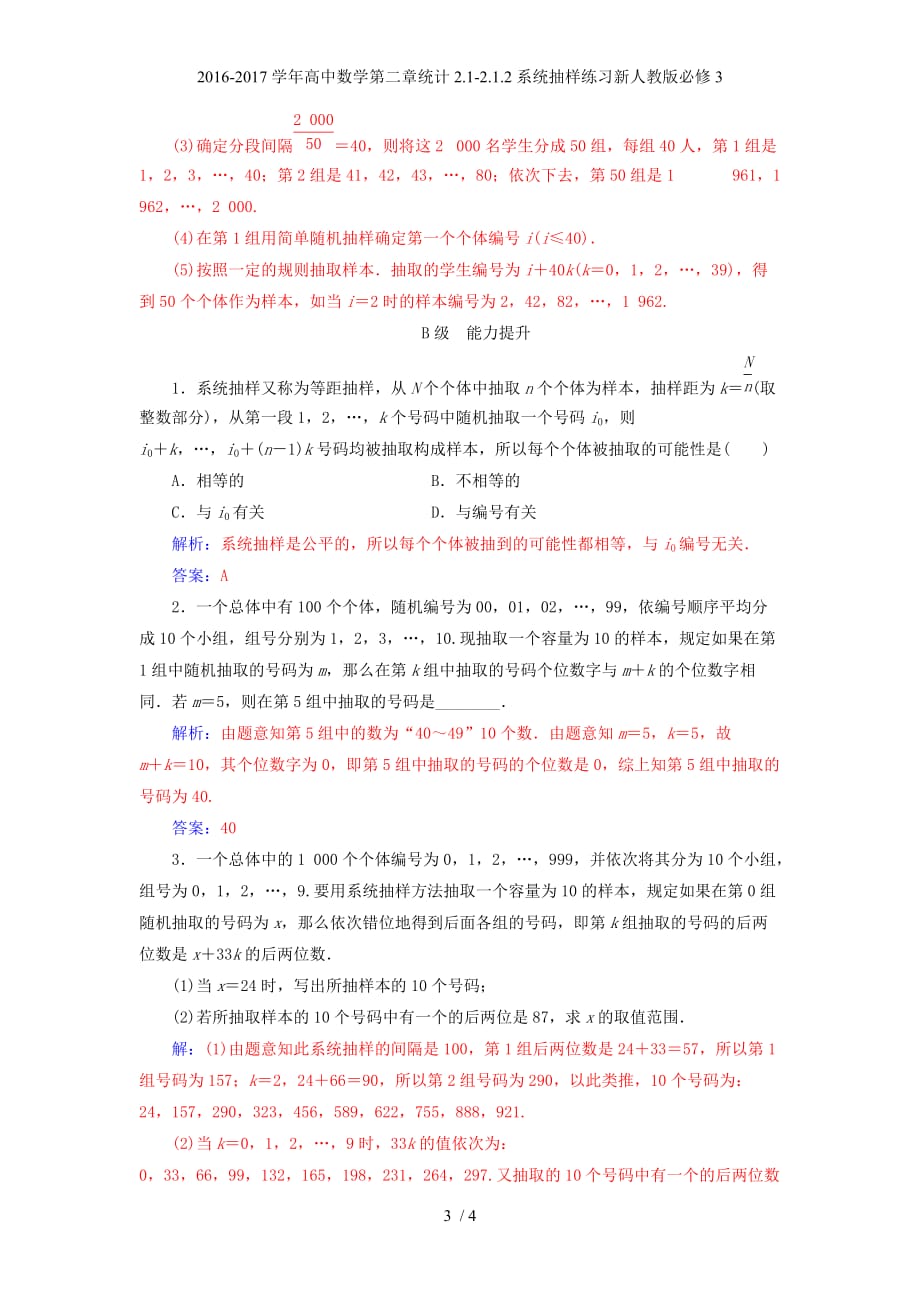 高中数学第二章统计2.1-2.1.2系统抽样练习新人教必修3_第3页