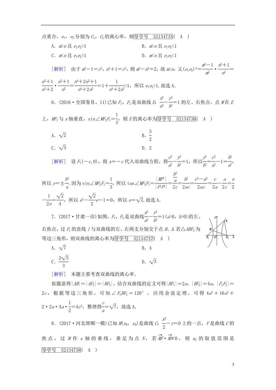 高考数学大二轮复习专题六解析几何第2讲圆锥曲线的概念与性质、与弦有关的计算问题复习指导课后强化训练_第3页