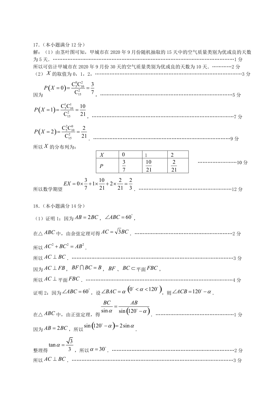 广东省广州市2020届高三数学调研测试试题答案 理 新人教A版（通用）_第2页