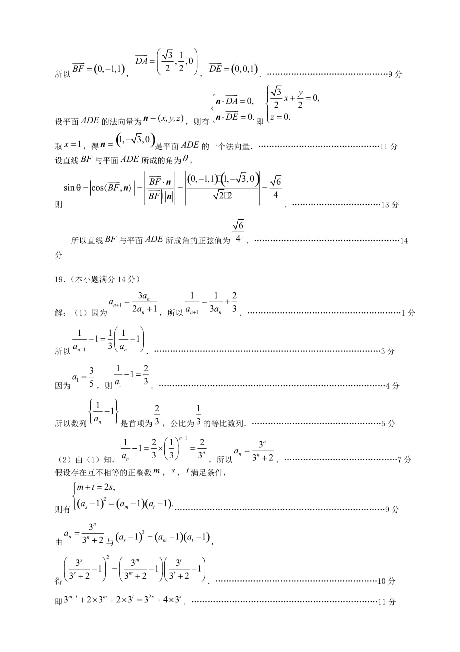 广东省广州市2020届高三数学调研测试试题答案 理 新人教A版（通用）_第4页