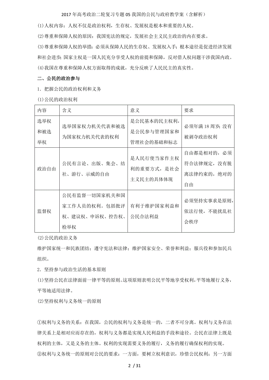 高考政治二轮复习专题05我国的公民与政府教学案（含解析）_第2页