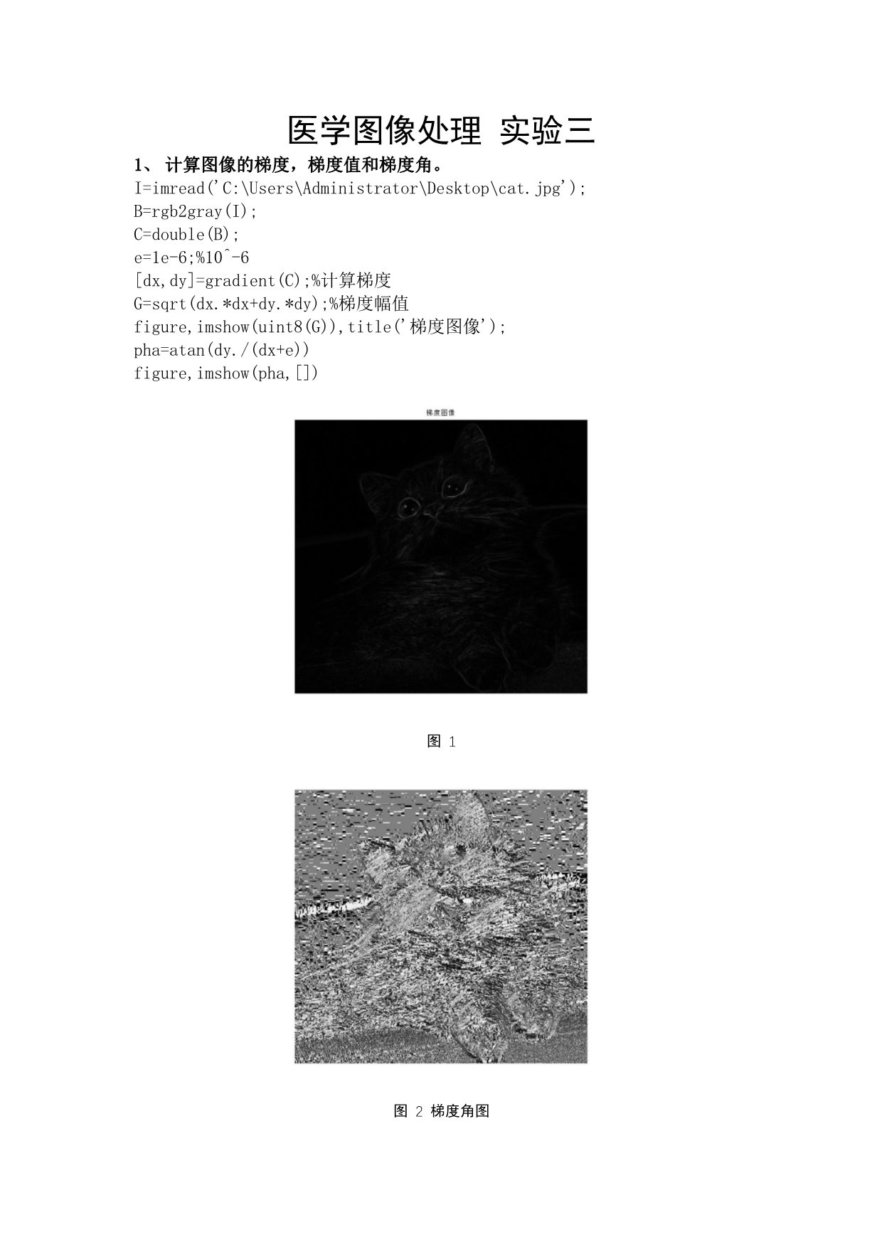 数字图像处理上机实验三_第1页