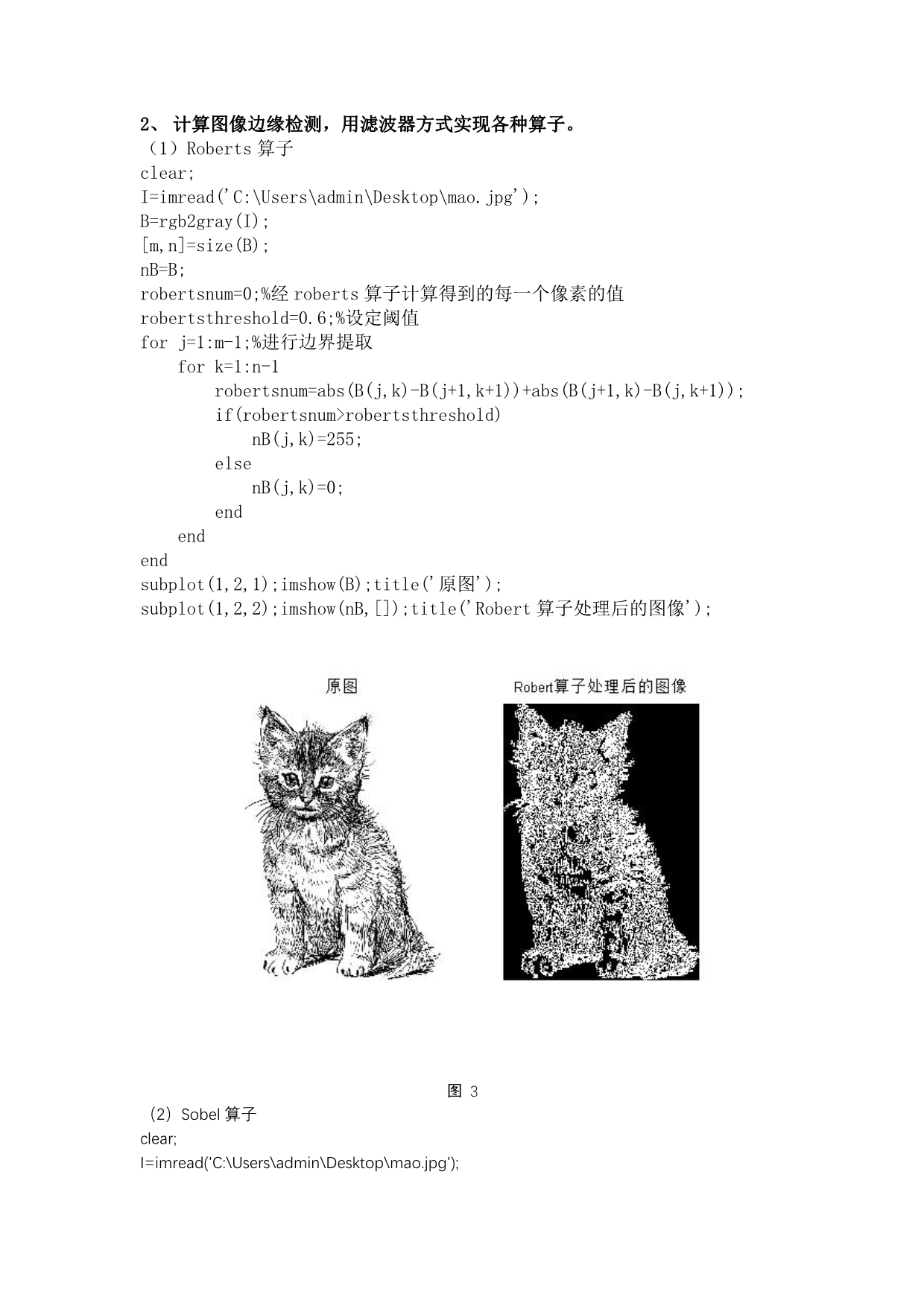 数字图像处理上机实验三_第2页