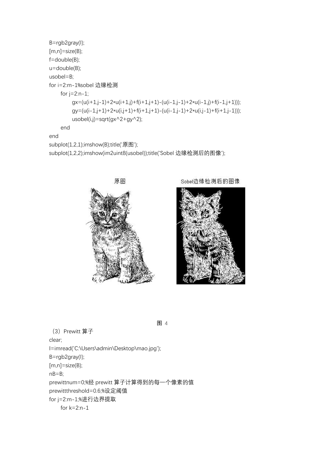 数字图像处理上机实验三_第3页