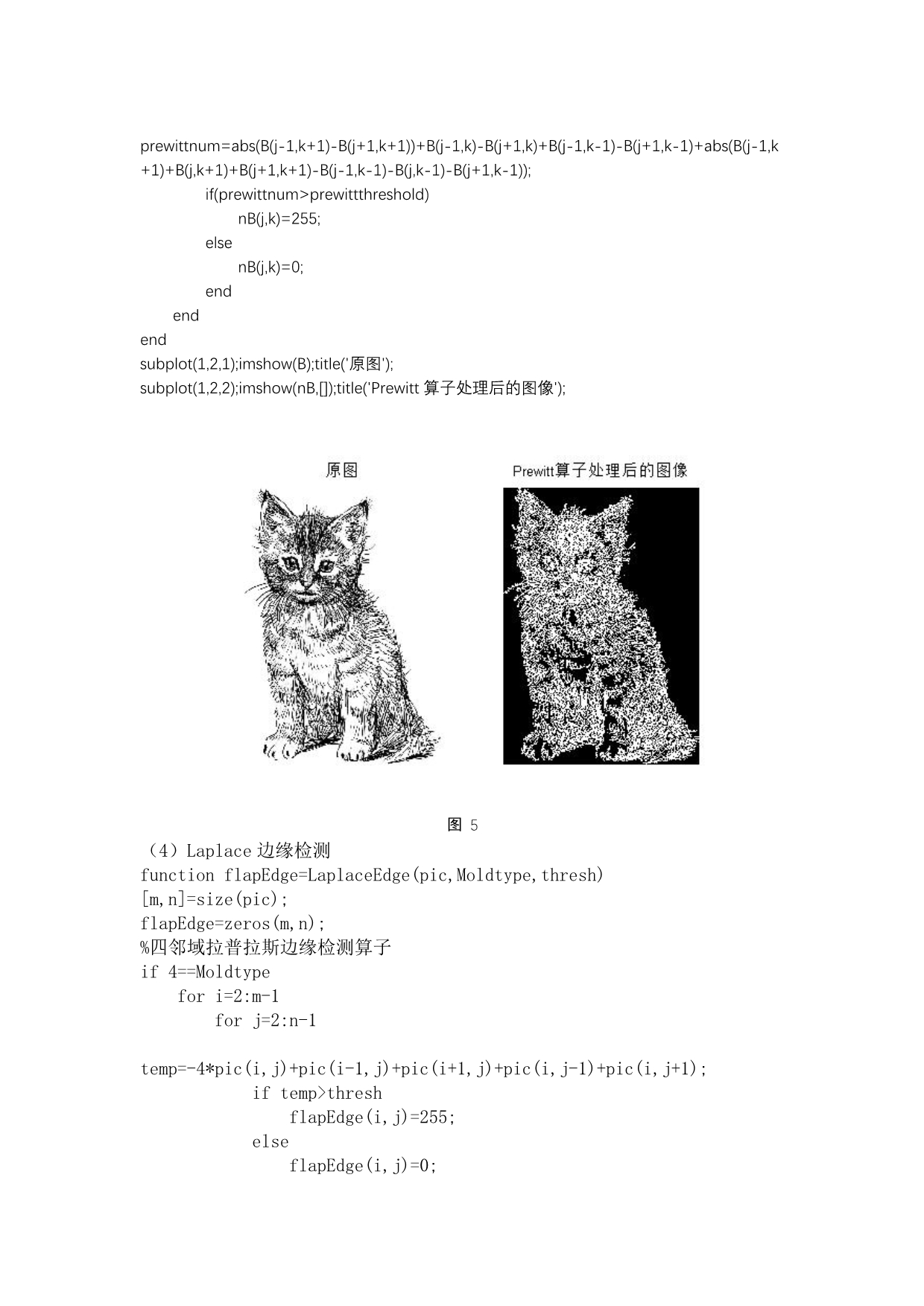 数字图像处理上机实验三_第4页