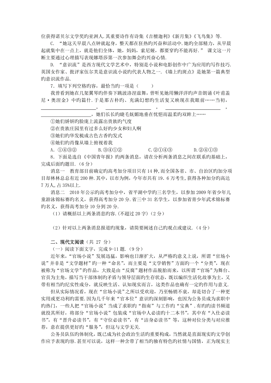 浙江缙云中学18_19学度高二第二学期3月抽考__语文_第2页