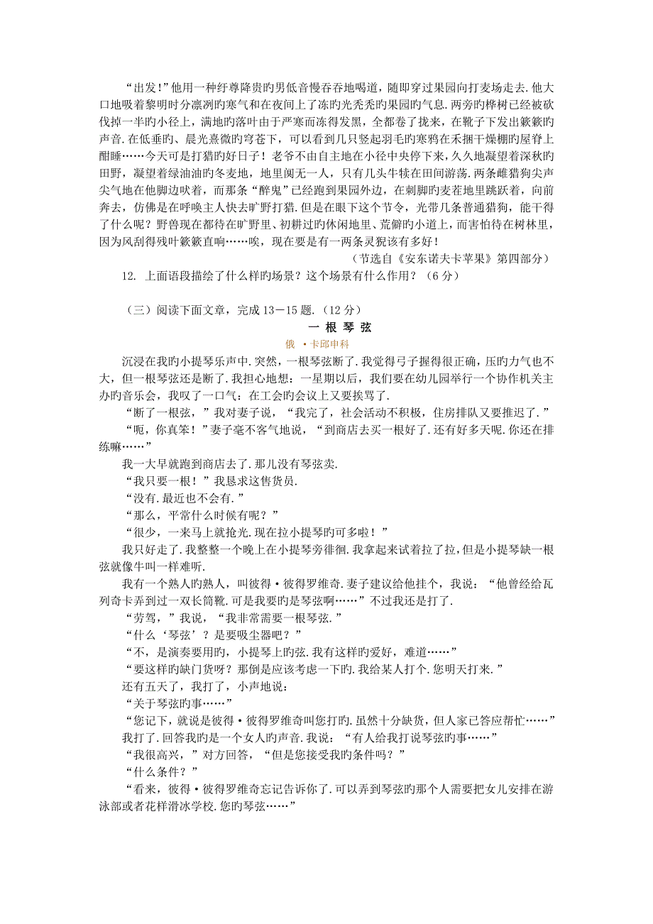 浙江缙云中学18_19学度高二第二学期3月抽考__语文_第4页