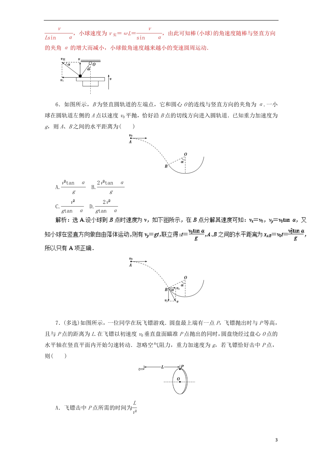 高考物理二轮复习专题03牛顿运动定律与曲线运动押题专练（含解析）_第3页