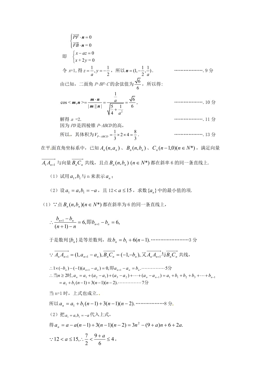 四川省米易中学校2020届高三数学5月冲刺训练（4）（通用）_第3页