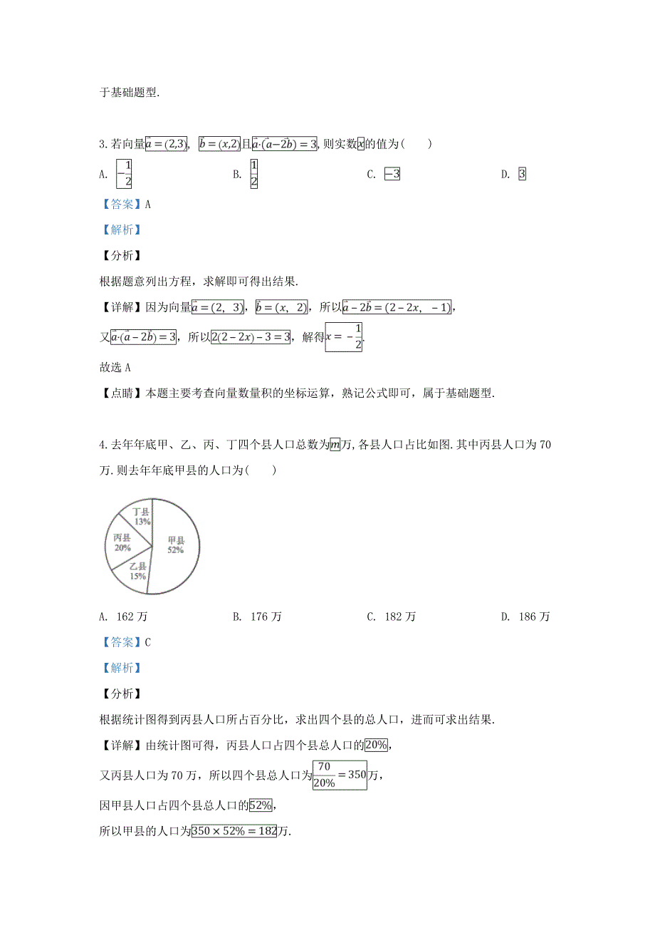 广西壮族自治区南宁、梧州等八市2020届高三数学4月联合调研考试试题 理（含解析）（通用）_第2页